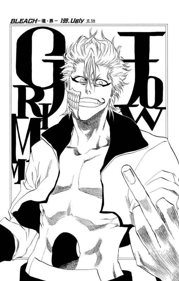 死神/境·界漫画,第199话 丑陋2图