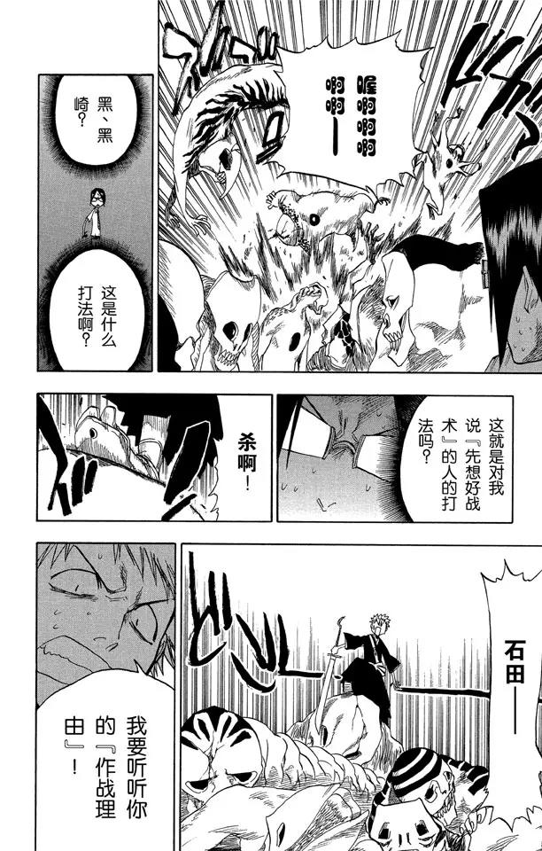 死神/境·界漫画,第46话 卡涅阿德斯 ~ 背靠背2图
