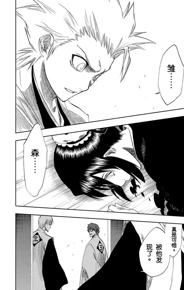 死神/境·界漫画,第170话 催眠的终结2[被激怒者]2图