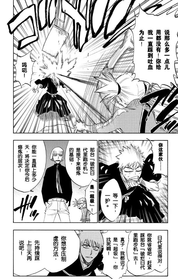 死神/境·界漫画,第217话 我心中的空洞2图