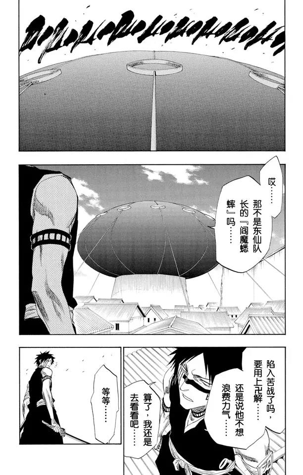 死神/境·界漫画,第147话 终场倒计时：3 [刺眼的光线，无声的鼓动]2图