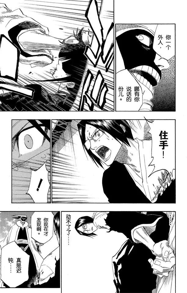 死神/境·界漫画,第123话 赌上我的尊严1图