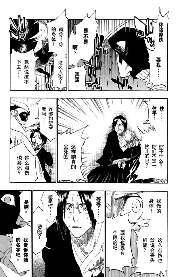 死神/境·界漫画,第123话 赌上我的尊严1图