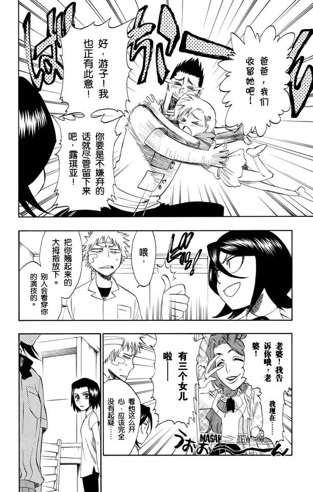 死神/境·界漫画漫画,第199话 丑陋2图