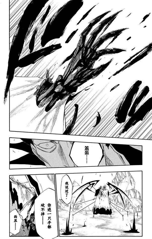 死神/境·界漫画,第310话 用四只手杀死你2图