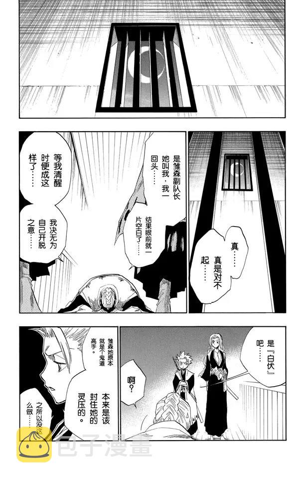 死神境界激斗官网漫画,第129话 嫌疑[因爲暗杀]2图