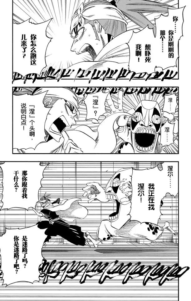 死神/境·界漫画,第252话 反驳男爵的讲座2图
