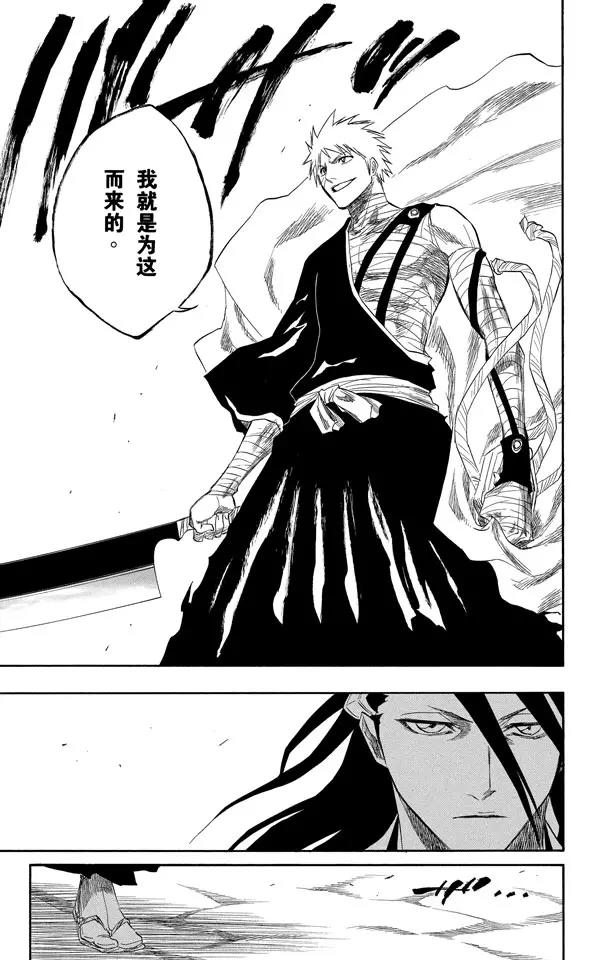 死神/境·界漫画,第153话 空洞的对话1图