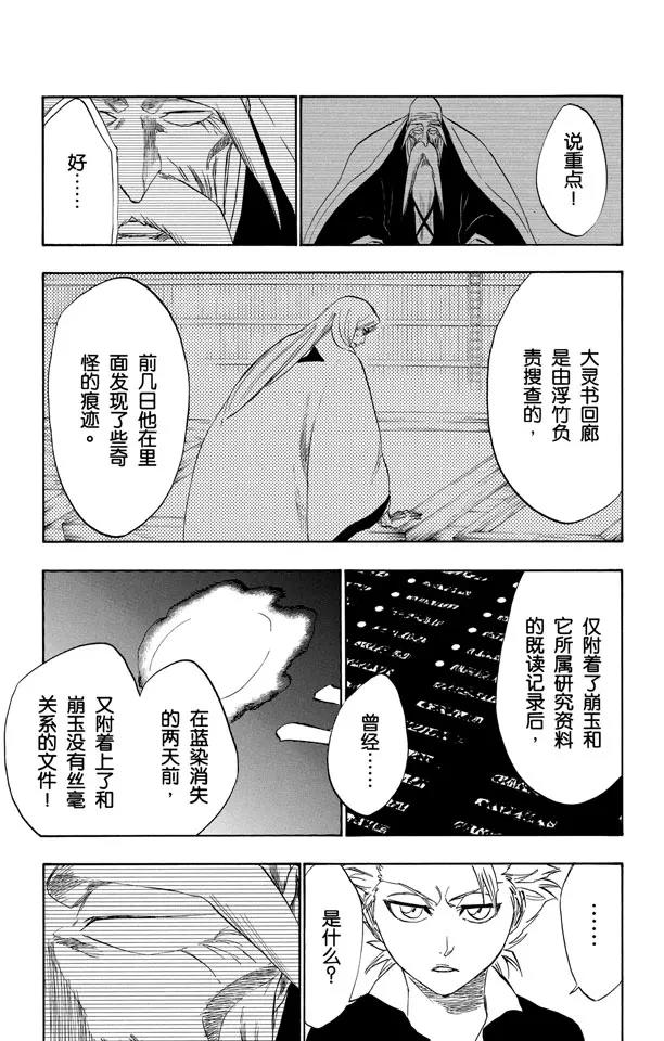 死神/境·界漫画,第223话 血染的造物1图