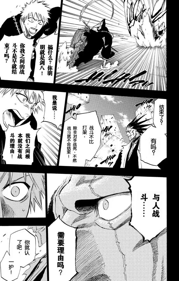 死神/境·界漫画,第221话 吞噬世界的尽头1图