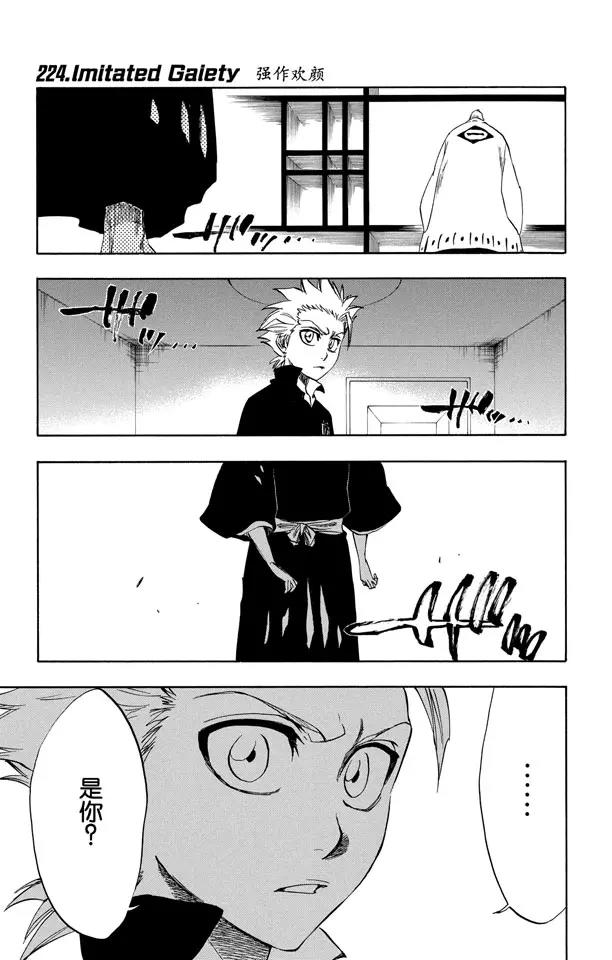 死神/境·界漫画,第224话 强作欢颜1图