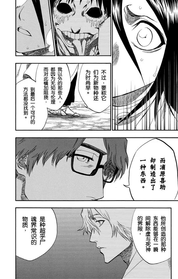 死神/境·界漫画,第175话 催眠的终结7[提线下的真相]2图