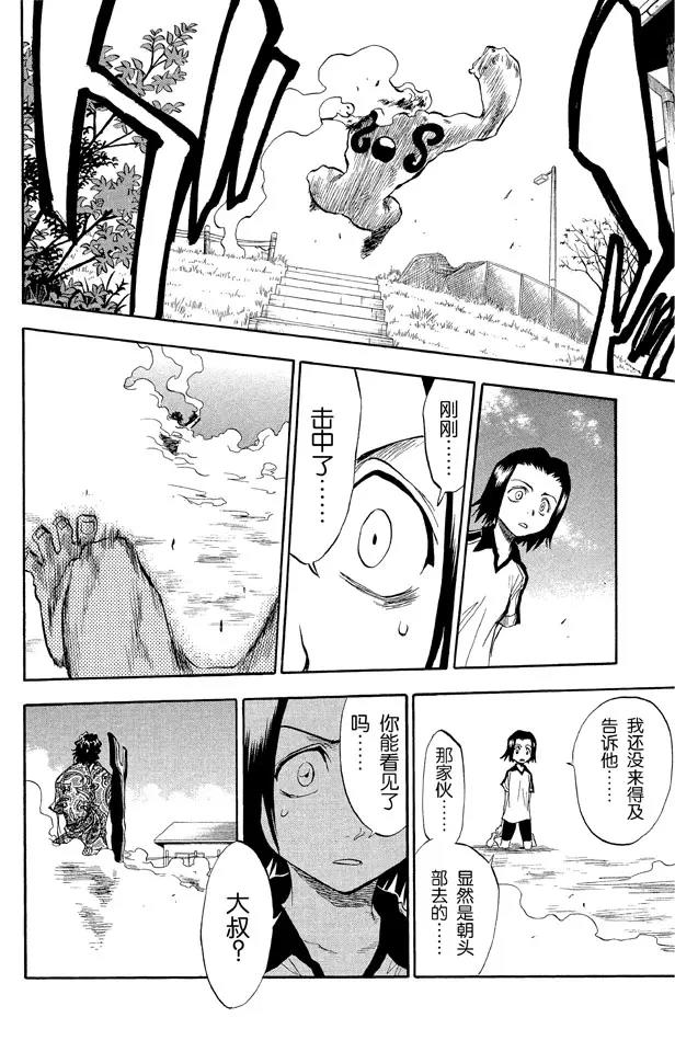 死神/境·界漫画,第40话 成长？2图