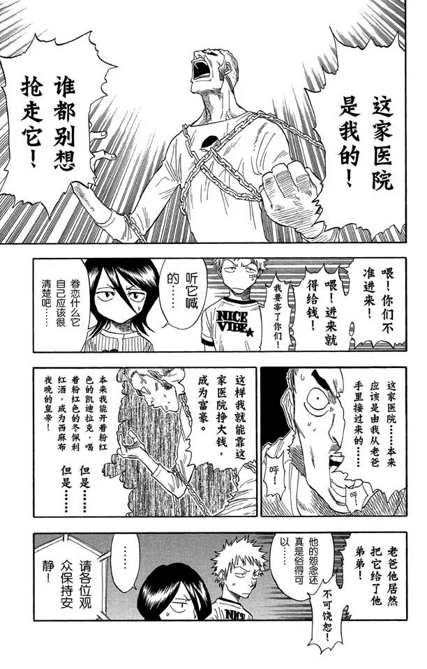 死神/境·界漫画,第28话 共鸣的徵兆1图