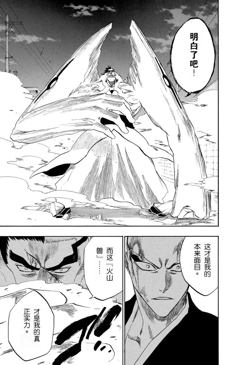 死神/境·界漫画,第204话 不走运！3[血淋淋的怪物]1图