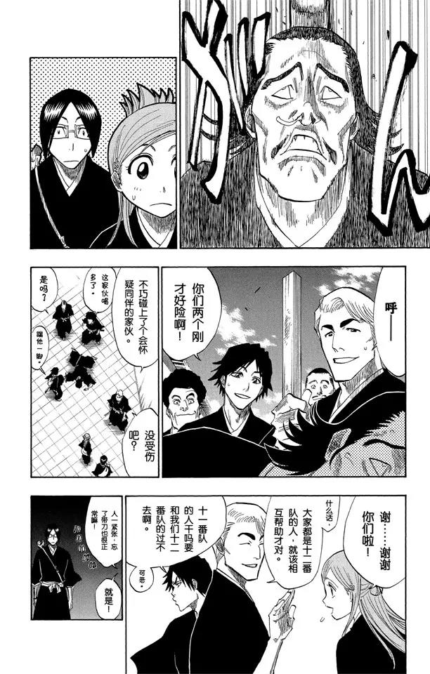 死神/境·界漫画,第120话 与手榴弹握手2图