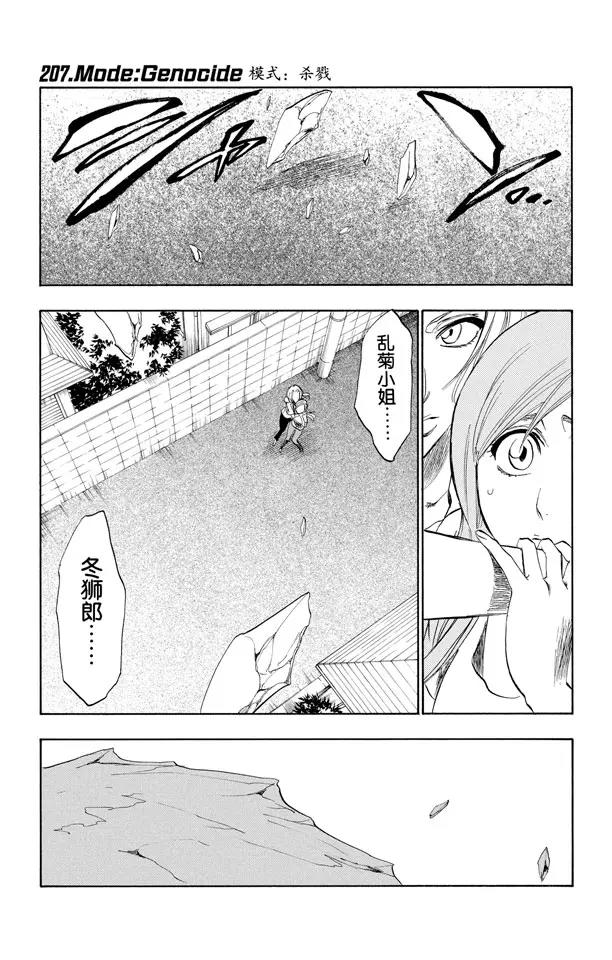 死神境·界漫画免费漫画,第207话 模式：杀戮1图