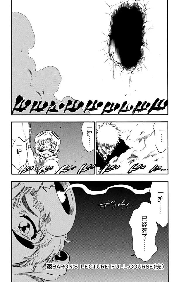 死神/境·界漫画,第251话 男爵的讲座第1节1图