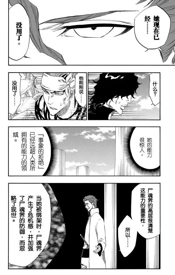 死神/境·界漫画,第314话 属於绑架的夜晚2图