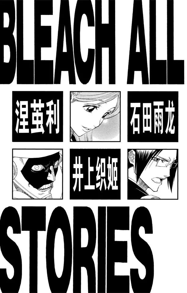 死神/境·界漫画,第116话 晃动的白塔1图