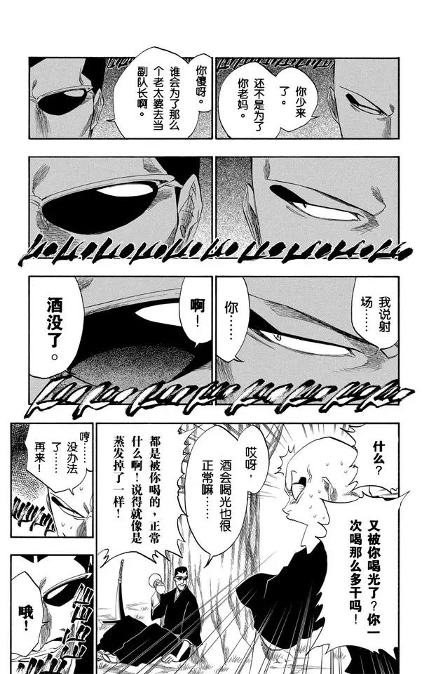 死神境界解说漫画,第160话 双殛之丘的战斗1图