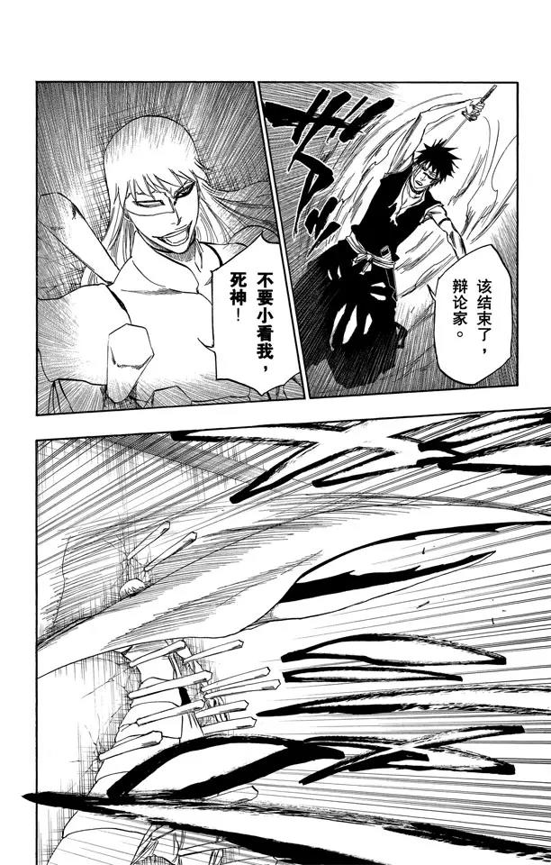死神境界激斗官网漫画,第324话 收割者2图
