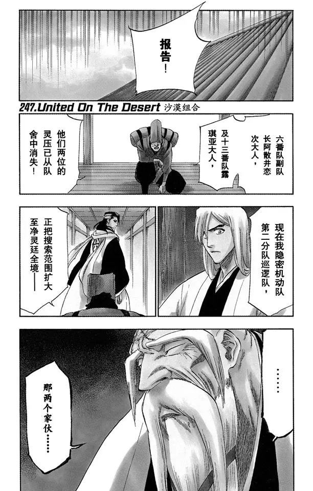 死神境·界漫画漫画,第247话 沙漠组合1图