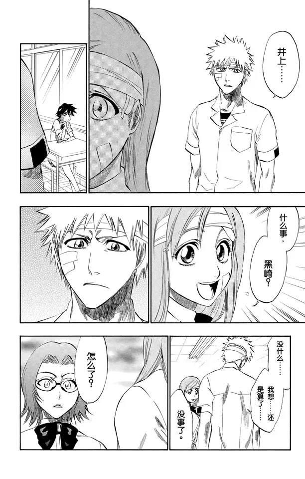 死神/境·界漫画,第195话 死神&草莓[重奏]2图
