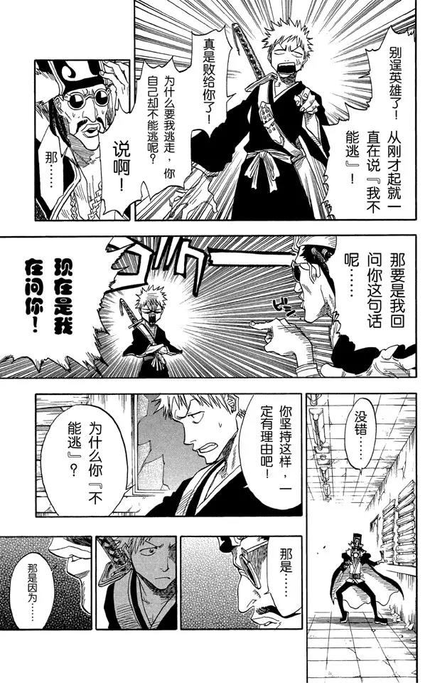 死神/境·界漫画,第31话 英雄能拯救你1图