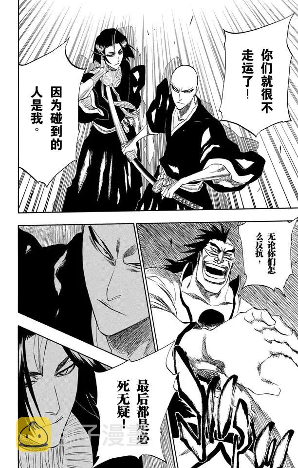 死神/境·界漫画,第202话 不走运！2图