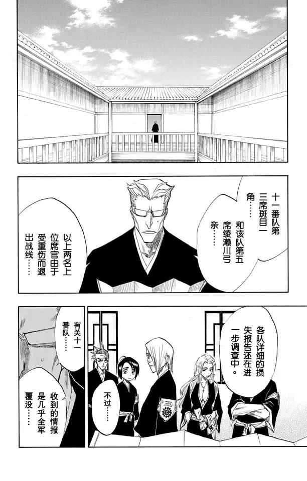 死神/境·界漫画,第94话 忏罪之狱2图