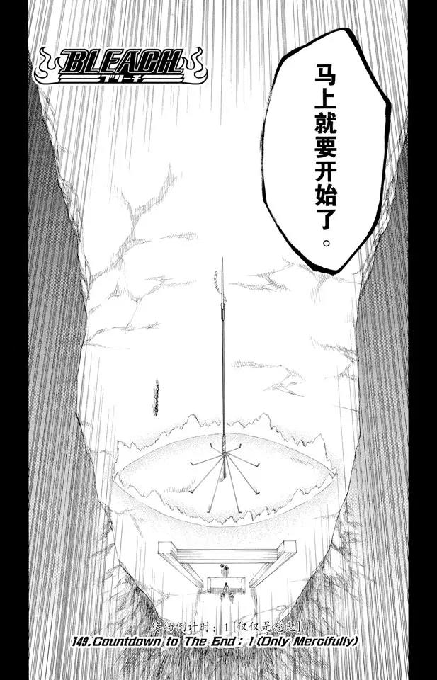 死神境·界漫画漫画,第149话 终场倒计时：1 [仅仅是慈悲]1图