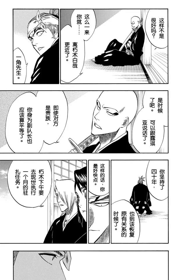 死神/境·界漫画,番外5 side-B1图