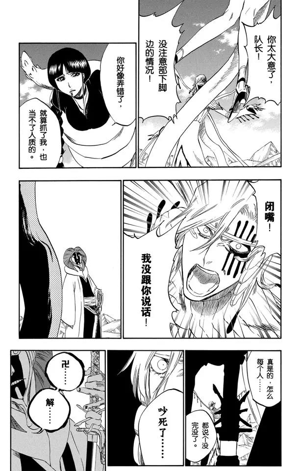 死神/境·界漫画,第303话 科学怪人之间的对决1图