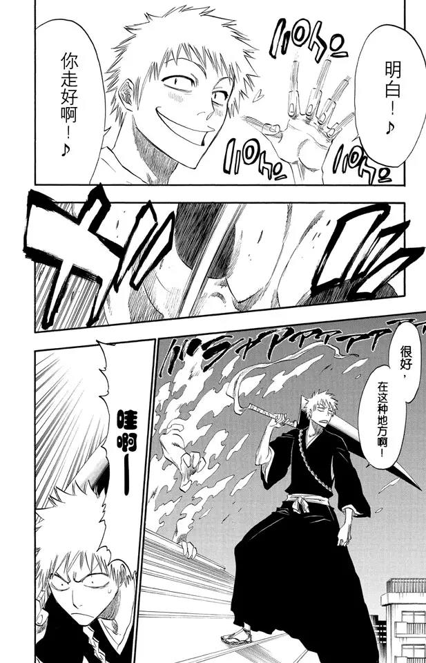 死神/境·界漫画,第184话 嘘2图