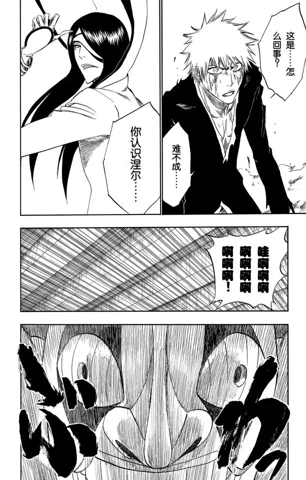 死神/境·界漫画,第289话 残破的面具2图