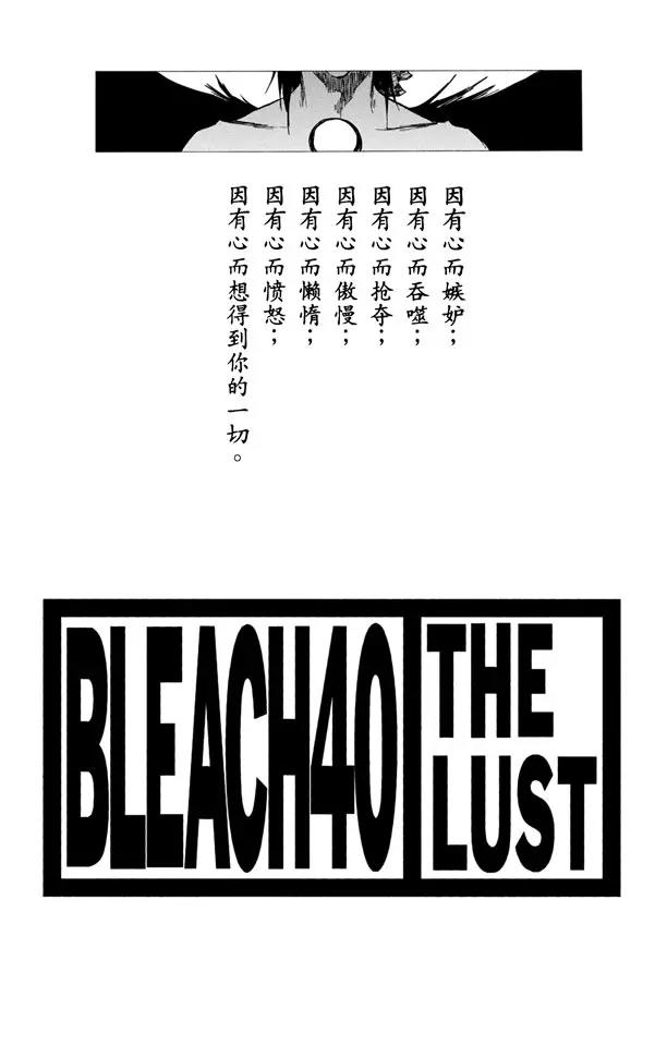 死神/境·界漫画,第341话 嫉妒1图