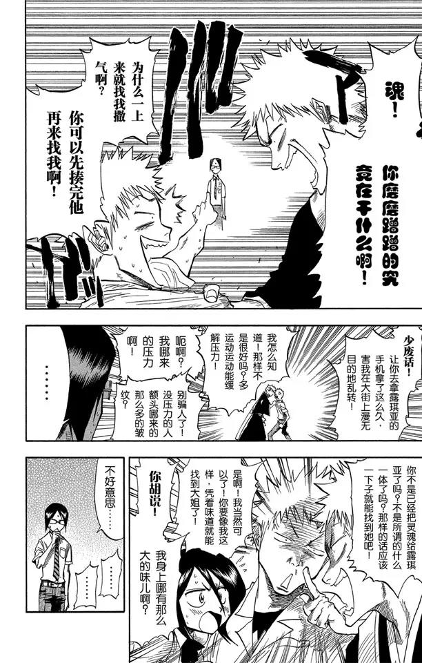 死神/境·界漫画,第45话 意图所指2图