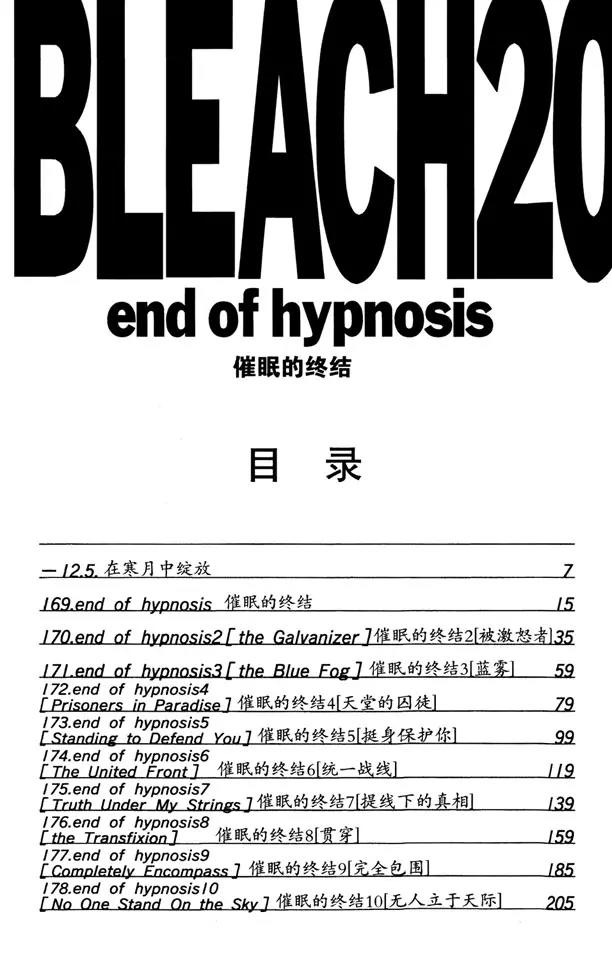 死神/境·界漫画,番外3 在寒月中绽放2图