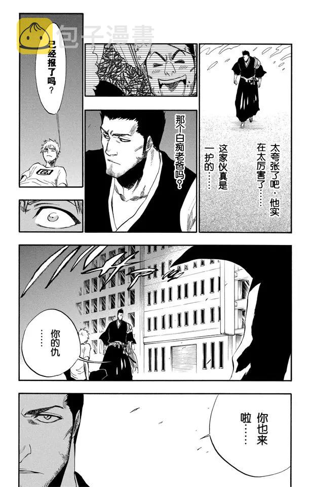 境界(死神)漫画,第188话 毁灭世界1图