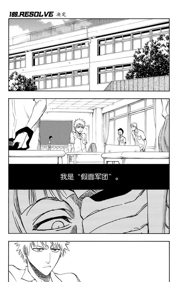 死神/境·界漫画漫画,第189话 决定1图