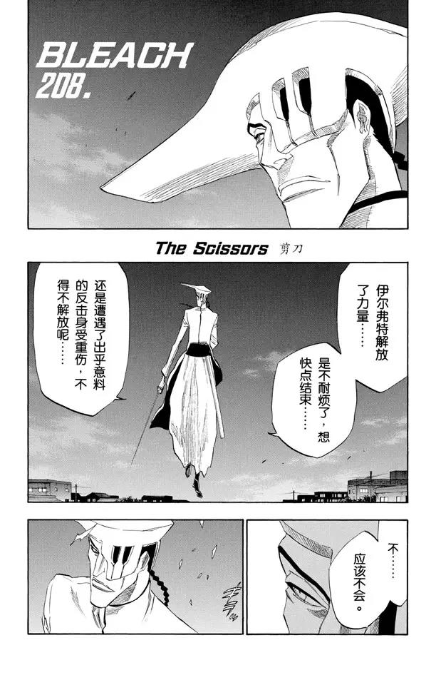死神/境·界漫画,第208话 剪刀1图