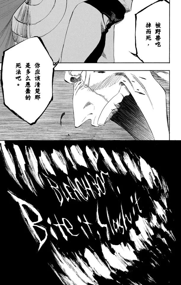 死神境·界漫画漫画,第307话 咬他，砍他1图