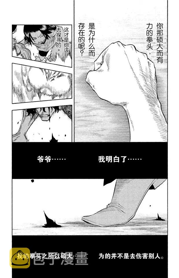 死神/境·界漫画,第39话 巨人的右臂2图