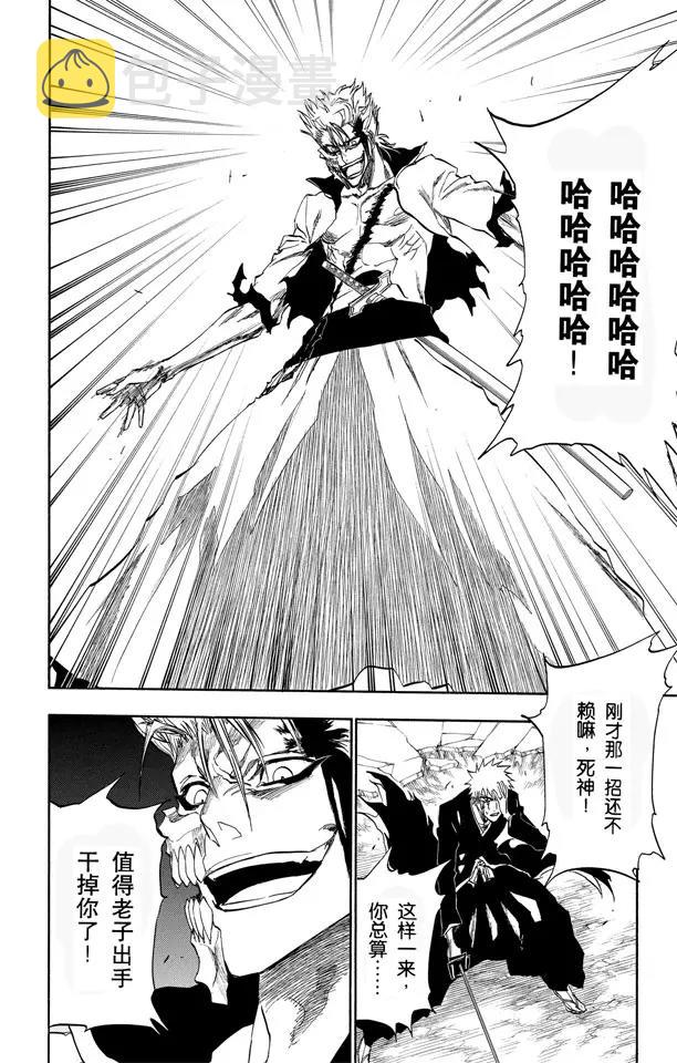 死神境界激斗官网漫画,第212话 你不要再听到我的名字2图