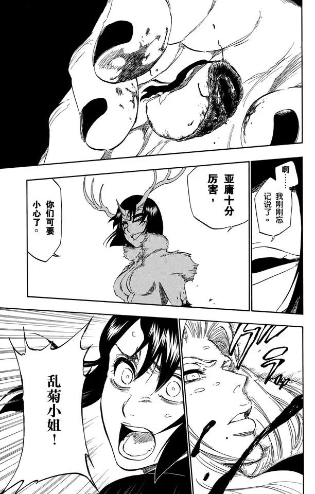 死神/境·界漫画,第336话 刽子手1图