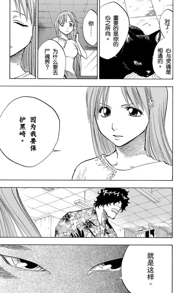 死神/境·界漫画,第62话 测验2-2：深坑里的惨剧1图