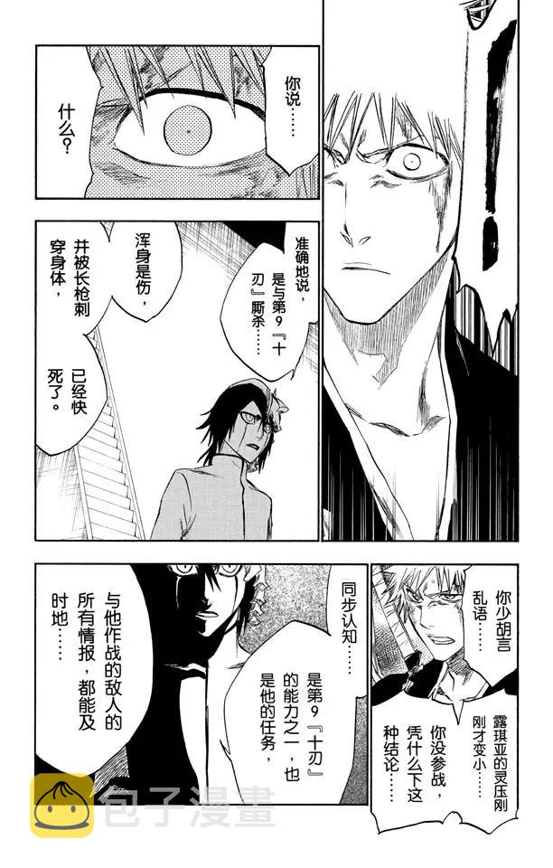 死神/境·界漫画,第270话 战争警告1图