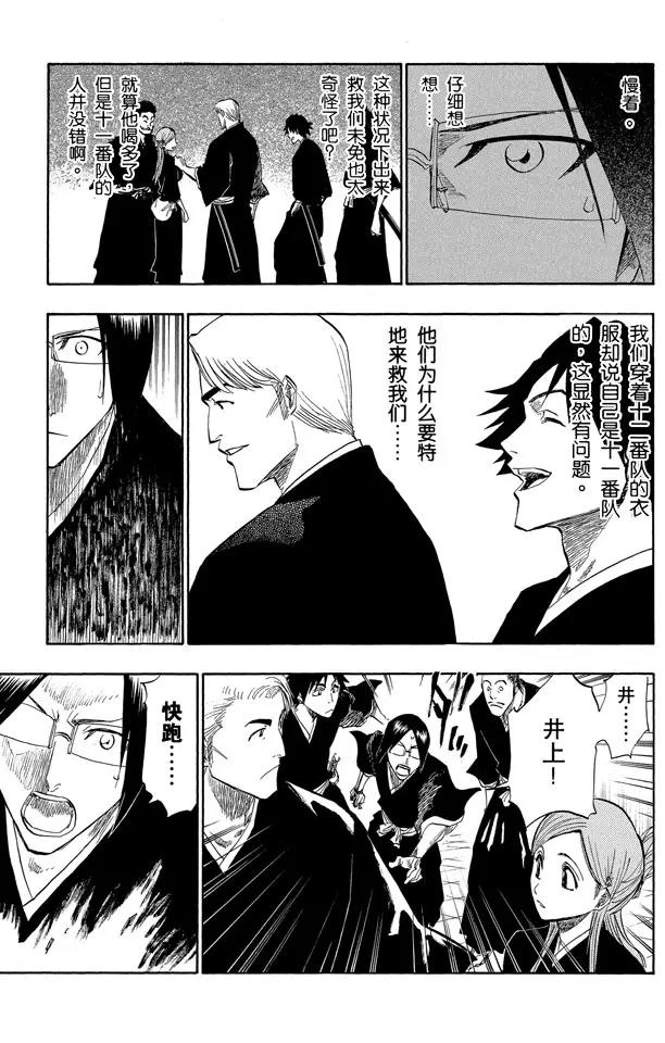 死神/境·界漫画,第120话 与手榴弹握手1图