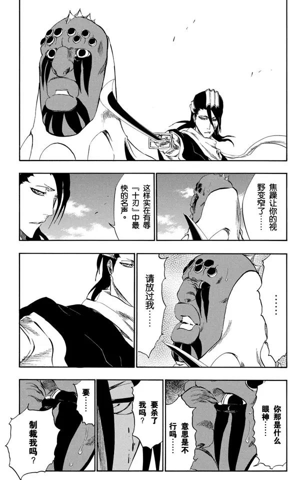 死神/境·界漫画,第302话 刀刃上的荣耀1图